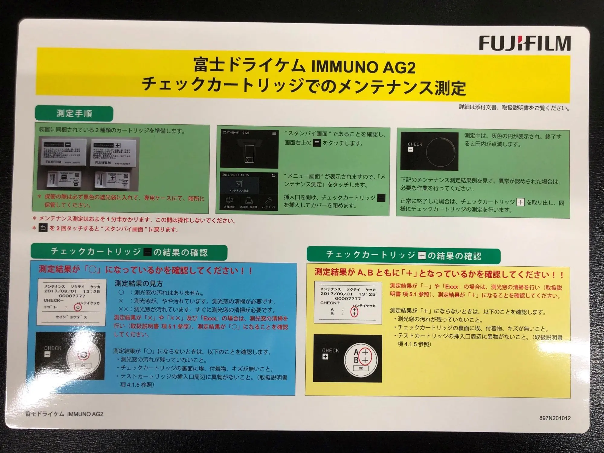 感染症検査装置『富士ドライケムIMMUNO AG2』が当院にも導入されました。 | 市ヶ谷整形外科